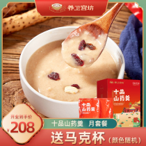 Yangwei Gongfang Ten-product Yam soup Stomach Nutritious food Meal replacement Instant food Instant bubble Jujube breakfast Monthly Plan package