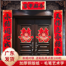 Wedding Couplets Wedding Celebration Newlyweds Woman marries Mens gate Wedding House Decoration Placement Happy wedding Supplies Grand full