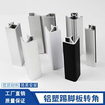 Kitchen cabinet aluminum-plastic skirting board corner Yinjiangjiu floor line flat connected to any baffle skirting line right angle