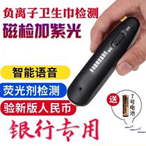 Voice magnetic purple light money detector pen Detection fluorescent agent magnetic mini banknote detector Small portable money detector pen