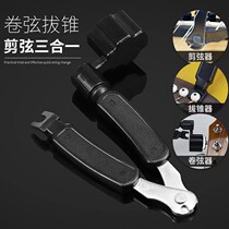 Guitar string three-in-one up string change folk guitar change string cut string string curler Nail lifting device string cone and cone