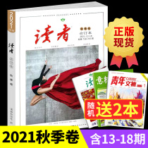 (Send 2) readers 2021 Book Book spring and summer autumn volume junior high school students composition materials book Campus Edition extracurricular reading books youth literature abstract literary novel writing accumulation 2020
