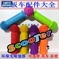 Childrens scooter accessories handle cover soft rubber balance handle gloves hand handle handle cover soft rubber baby carriage handle Universal