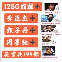 Car 64GU disc action Stephen Chow Jackie Chan Jet Li Wu Jing Donnie Yen Mobile phone computer Universal HD movie