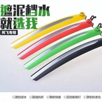 Special mudguard for dead-flying bicycles mudguard rain guard water guard mudguard road vehicle mudguard accessories