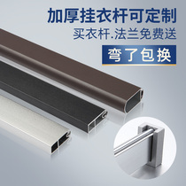 Wardrobe clothes bar thickened clothes rod single rod wardrobe clothes hanging bar crossbar flange seat clothing fixing hardware accessories