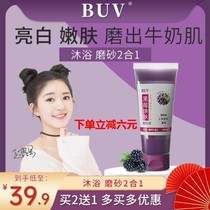 BUV Blackberry Rejuvenate Frosted Cream Bath Tender White Full of Horniness Hair Follicles men and women
