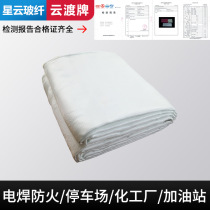 Welding fire blanket 5*5 meters welding protective blanket construction gold-plated industry national standard 4S repair shop gas station