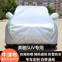 Mercedes-Benz GLC260L GLA200 GLB GLC300L special car jacket car cover rainproof sun protection heat insulation car cover