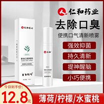 Renhe breath freshener oral spray mouth spray to remove bad breath and breath persistent girl dating kissing artifact