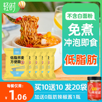 Light-free boiled Soba Noodles instant noodles non-fried reduction 0 low-fat instant noodles replacement meal staple food whole box
