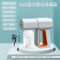 Nano-spray machine K5Pro disinfection gun sprayer K6X anti-epidemic special blue light atomization alcohol ultra-fine fog