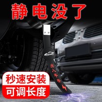Automobile electrostatic belt removal grounding electrostatic chain release artifact vehicle mopping car suspension eliminator