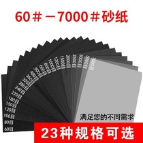 Sandpaper sanding and polishing water abrasive paper sheet 60-5000 mesh metal paint surface woodworking wear-resistant emery cloth sandpaper machine