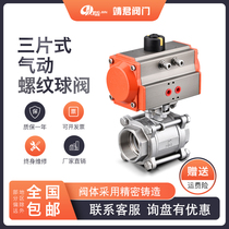 Three-piece pneumatic ball valve high platform ball valve switch internal thread high temperature stainless steel pneumatic thread ball valve 304