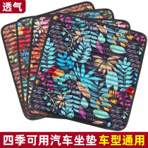 Buckwheat Hull Car Cushions All Season Universal Single Sheets Ins Nets Red Summer Three Sets Linen Seat Cushion Fart Mat Cool Mat