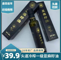 An oil workshop flaxseed oil head cold pressed first-level fitness meal replacement portable healthy grease 250ml a box
