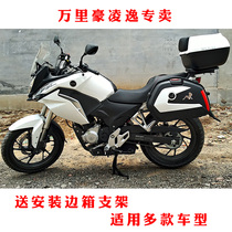 Wanlihao V35N motorcycle side box quick removal RT3 190R Dayang ADV150 Lifan KPV150 side box