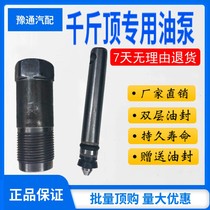 Jack accessories oil pump body small cylinder plunger oil seal small piston pump dust pad pressure groove oil pump