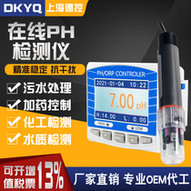 Industrial online pH meter water quality electrode probe ORP tester acidity meter sensor pH controller detector