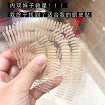 Lace double eyelid patch female swollen eye bubble special invisible artifact no trace natural beauty super sticky fine makeup artist inner double