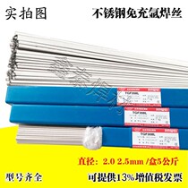 Jinwei stainless steel free argon welding wire TGF308L 316L 309L drug skin back self-protection argon arc 2209