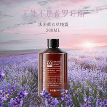LLMW French lavender pure Dew flower water French direct supply AOP origin certification hydrating film wet compress skin