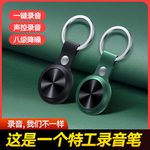 The recording pen can be transferred to the text lawyer's special high-definition business recording artifact keychain pendant super long standby