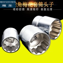 12-angle plum blossom sleeve head 1 2 inch plum short sleeve 8-32mm sleeve auto repair auto repair tool