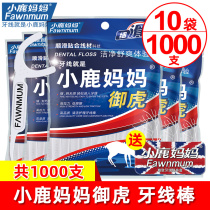 Fawn mother floss Yuhu bag ultra-fine toothpick floodstick floss stick family pick line a total of 1000