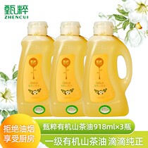 Zhen Chui 918ml * 3 Organic Camellia oil Edible oil Wild pure Camellia oil Hunan Hunan Deep Mountain head Road tea seed oil
