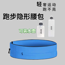 Outdoor ultra-thin invisible personal running mobile phone running bag marathon water bottle bag multi-function sports fitness belt