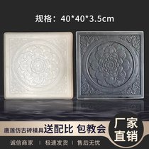 Chinese antique foot stone mold Tanglian cement antique brick carving floor tile mold Indoor and outdoor panel shadow wall relief
