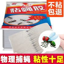 (Suitable for pregnant and infant families)Sticky fly stick fly artifact Sweep light sticky fly paper fly trap fly artifact Household