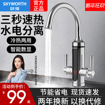 Skyworth electric faucet instant heating water heater household kitchen treasure cold dual use