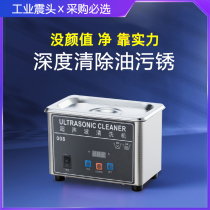 Ultrasonic cleaning machine glasses instrument dental braces mold high power industrial grade hardware motherboard small jewelry