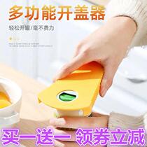 Multifunctional cover opener screw cap labor-saving creative tool screw cap Xiaobao easily open can Tai Wu