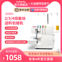 (Official Flagship) butterfly card JN884 Home Multi-functional lock edge machine Lace Machine Wrap machine 2 3 4 Line
