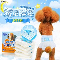 Puppy Teddy courtesy small dog pants female dog pants aunt disposable water absorption New Bitch special