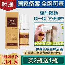 Foot Guard foot spray beriberi foot smelly foot itchy feet peeling blisters foot exfoliating spray