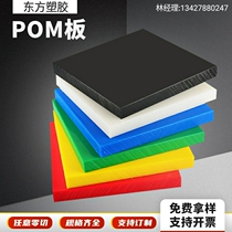 Pom board processing anti-static pom board black pom Board white pom board polyoxymethylene blue pom board racing steel plate