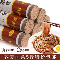 Authentic Buckwheat noodles Instant salt-free whole wheat meal replacement Sugar-free fine tartary buckwheat noodles Whole grain hanging noodles whole box