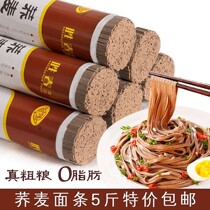 Authentic Buckwheat noodles Instant salt-free whole wheat meal replacement Sugar-free fine tartary buckwheat noodles Whole grain hanging noodles whole box