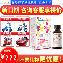 (Consultation discount) Yingluo Weiwei Iron White Pleurotus ostreatus concentrate iron infant liquid iron drops 60ml