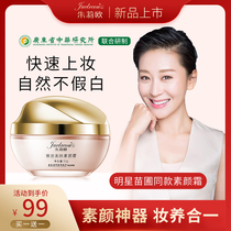 Julie O makeup cream flagship store official student special girl Summer oil control Lady cream lazy skin
