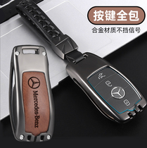 Mercedes Benz key set C-class E-class C260L car E300L package e260l A200L shell glc200e350l Keychain