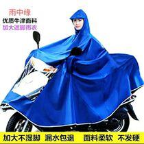 Raincoat Electric car motorcycle poncho Battery car adult riding foot cover single double men and women plus thick raincoat