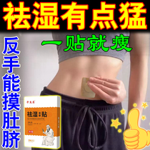 Eliminate-wet paste navel to drive cold and remove-wet detoxification and fat reduction conditioning dehumidification and heavy Wormwood special artifact paste