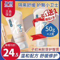 Zuchu rice germ buttock cream newborn baby red butt cream baby baby skin moisturizer skin anti-PP cream