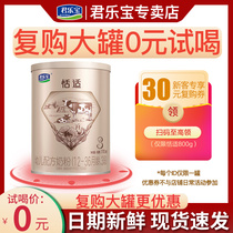 Junlebao milk powder three stages Tianshi infant formula milk powder three stages 170g milk powder trial pack flagship store official website